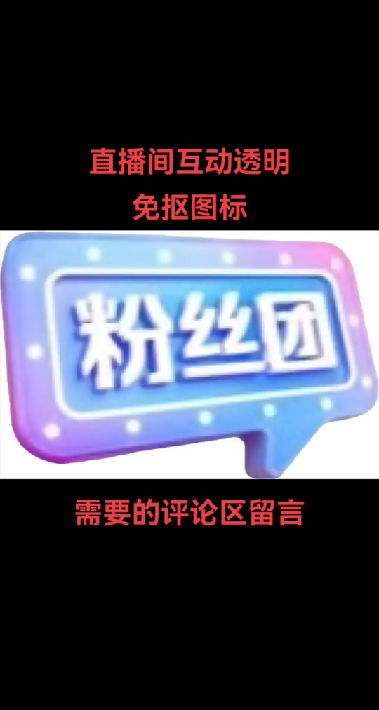 抖音更新抖音粉丝团会消失吗