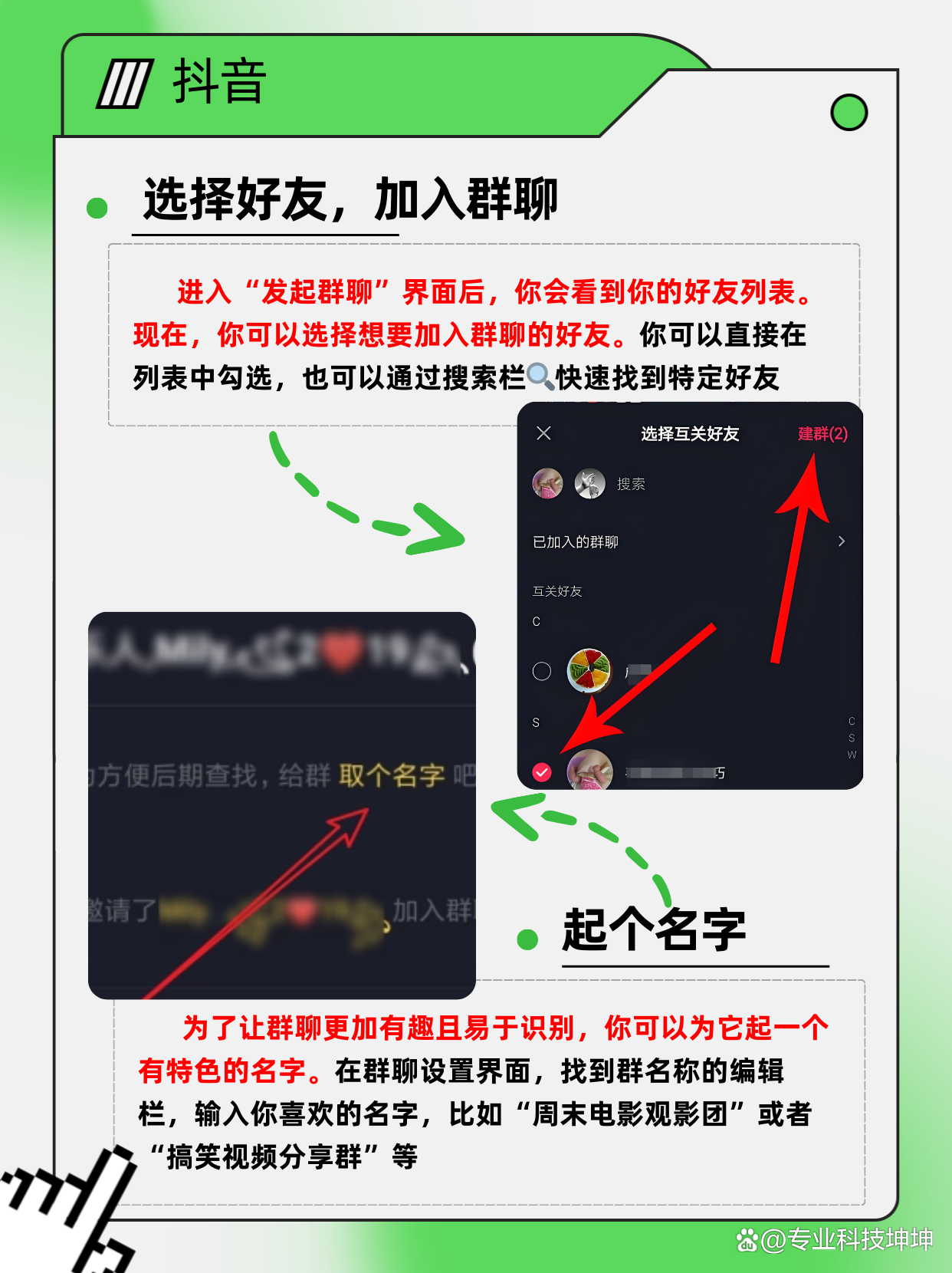 抖音粉丝群怎么清理群聊