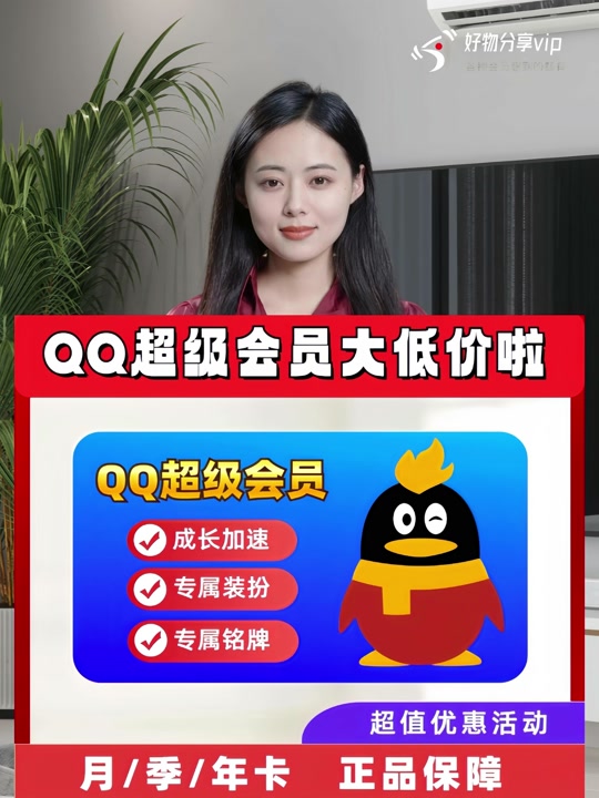 电信免费刷qq会员永久免费