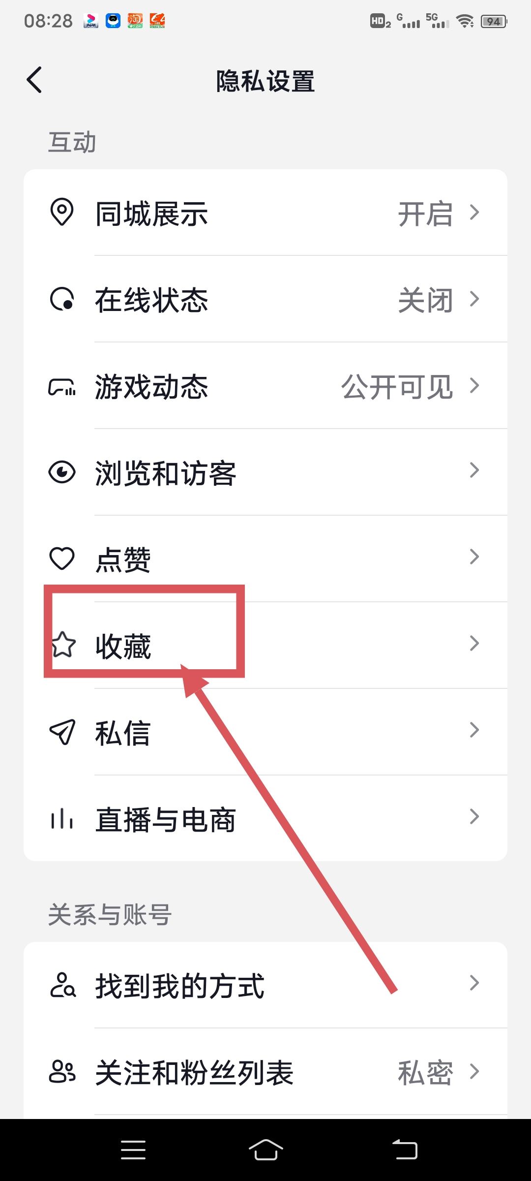 抖音里粉丝怎么关闭隐私