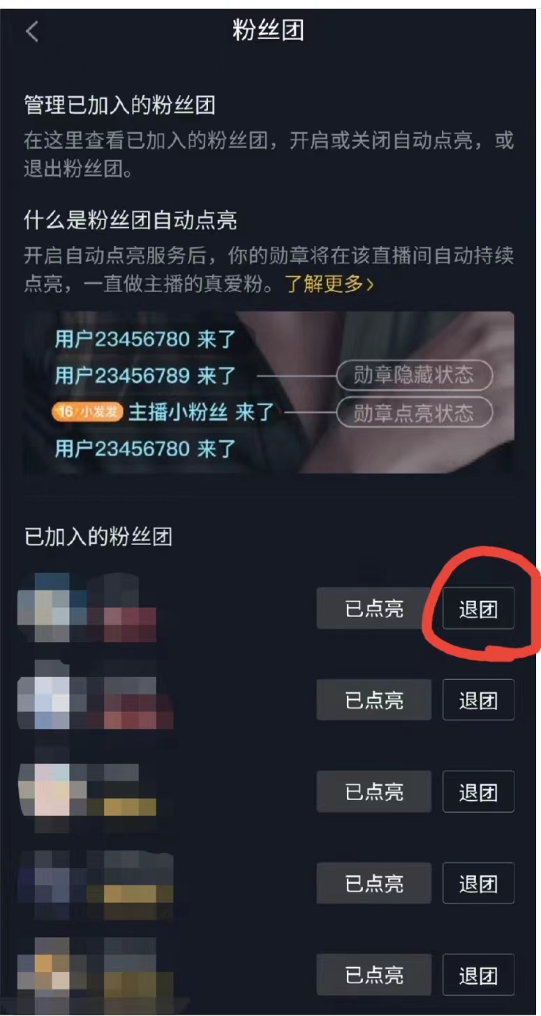 抖音如何注册粉丝群聊号
