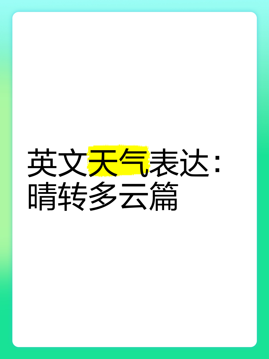 英语sunny是什么意思