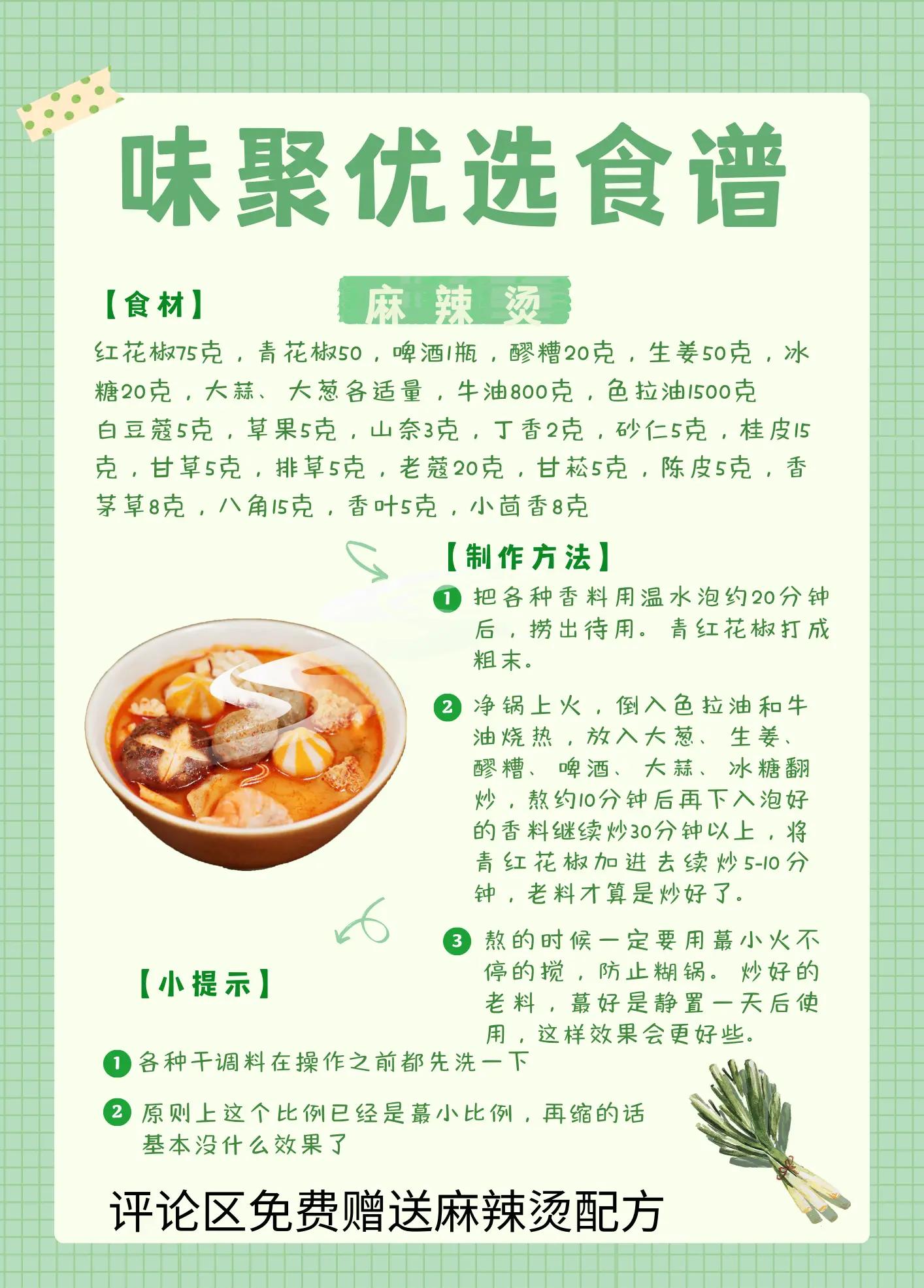 麻辣烫的做法及配方有哪些