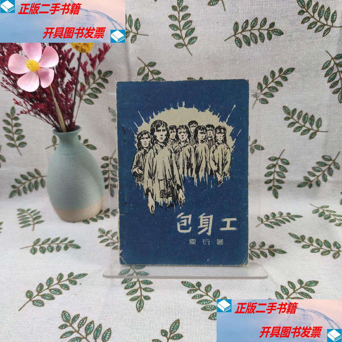 包身工是什么