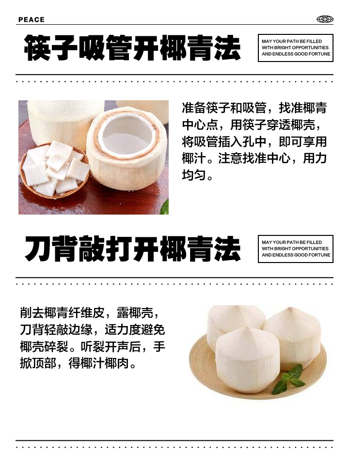 青椰子如何打开青椰子怎么开