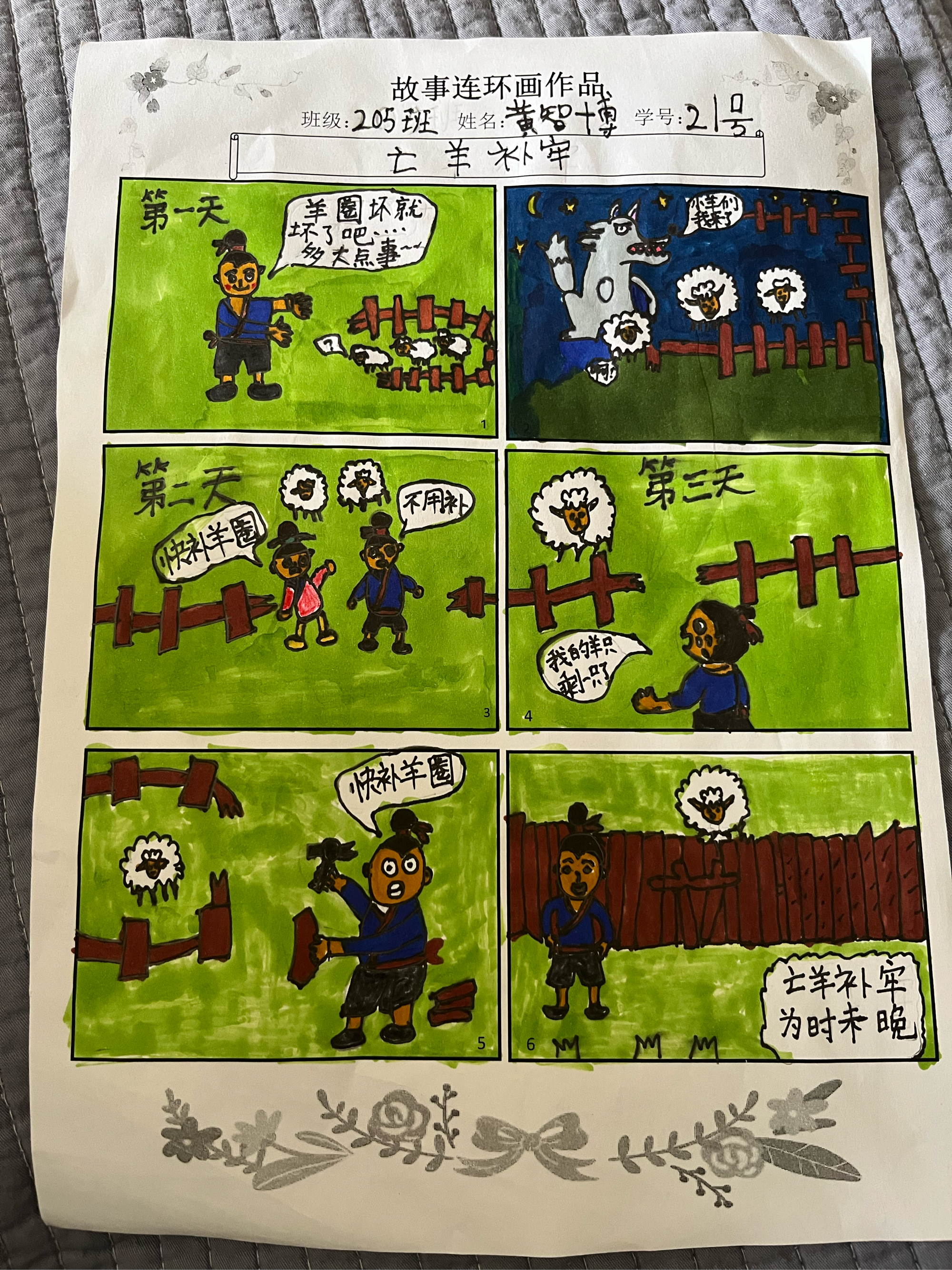 亡羊补牢典故出自哪里