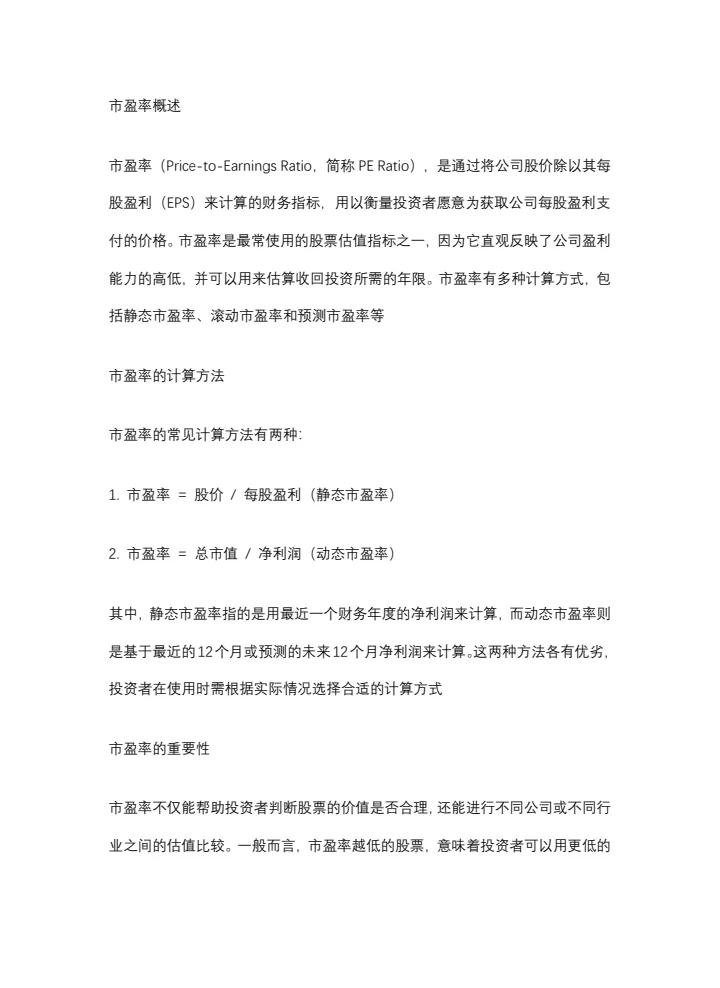 怎么计算市盈率
