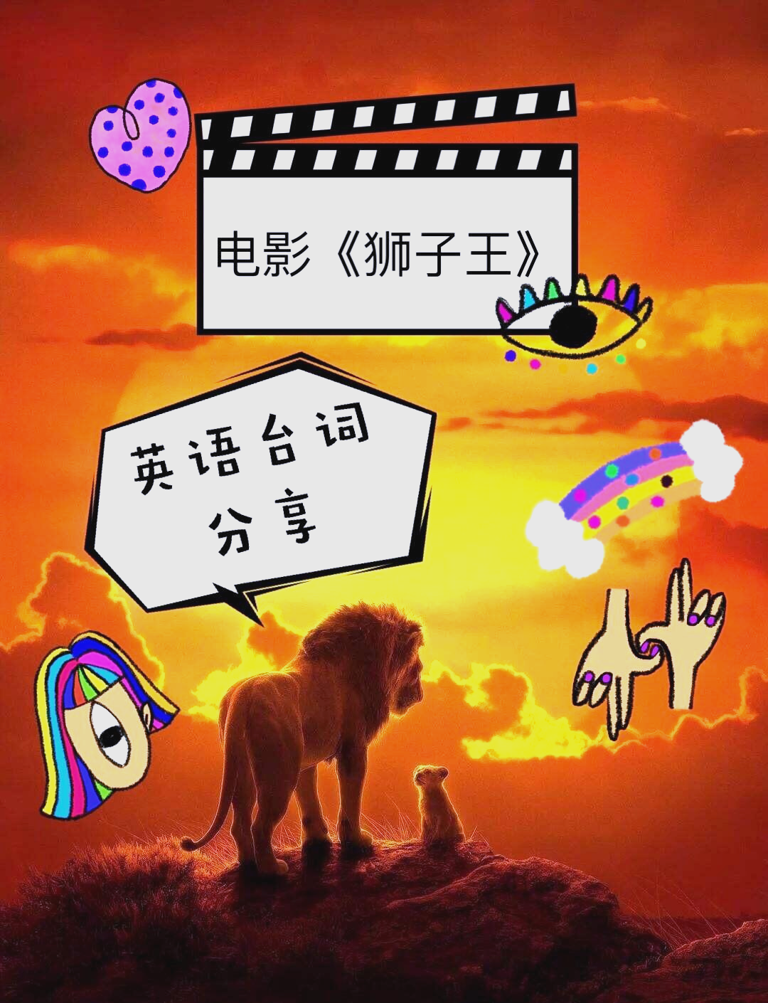狮子用英语怎么说